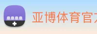 亚博体育官方入口 logo